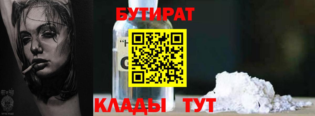 Бутират оксана  Бутират  Ярославль  Вход с VPN 