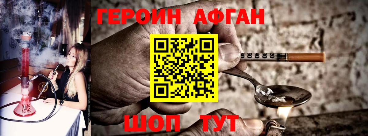 Героин афганец Ярославль