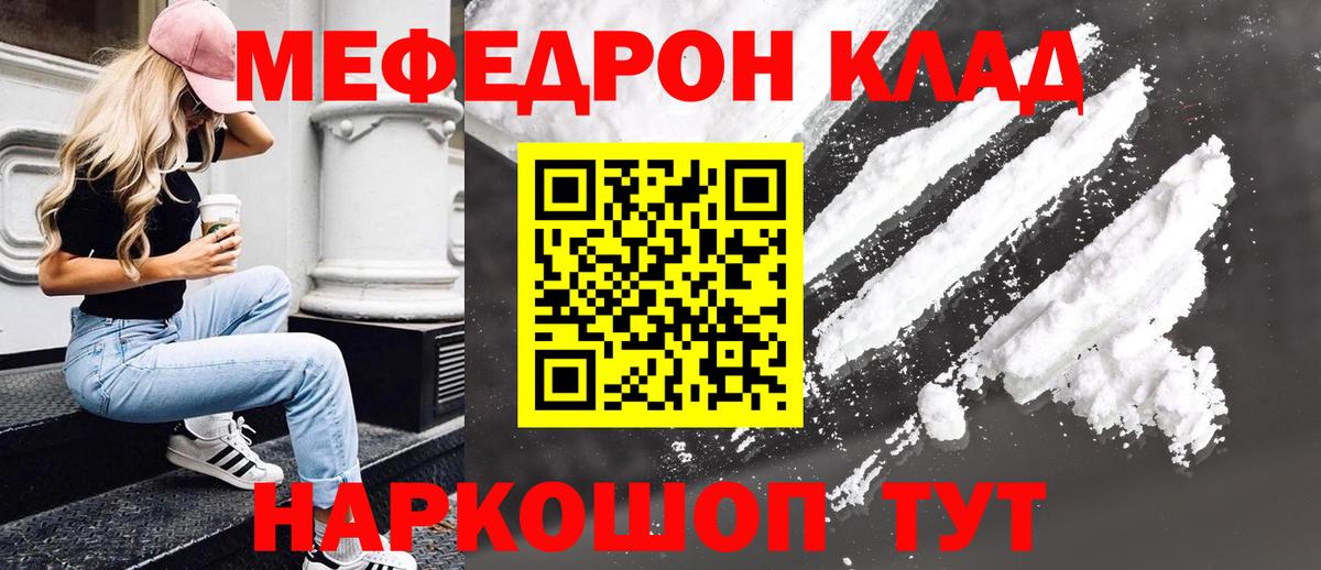 МЕФ кристаллы Ярославль