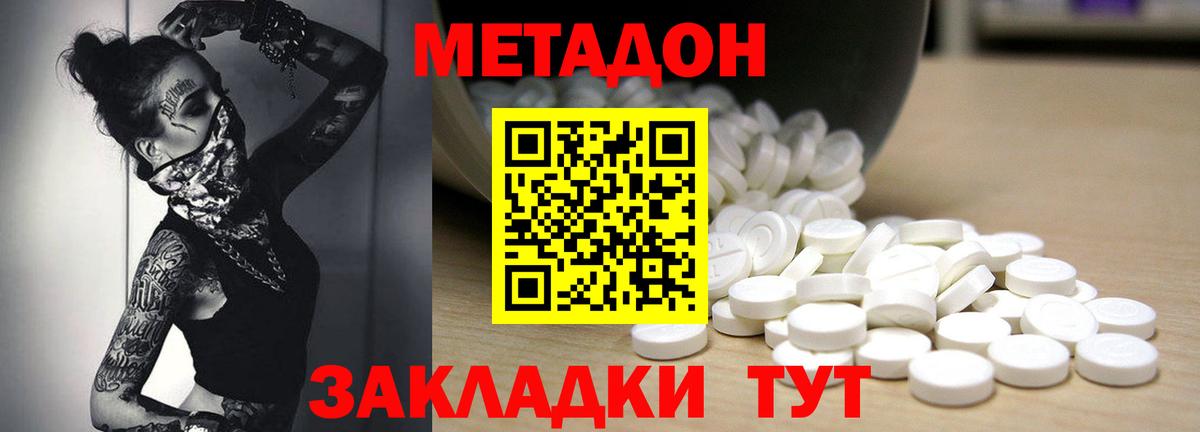 МЕТАДОН VHQ Ярославль